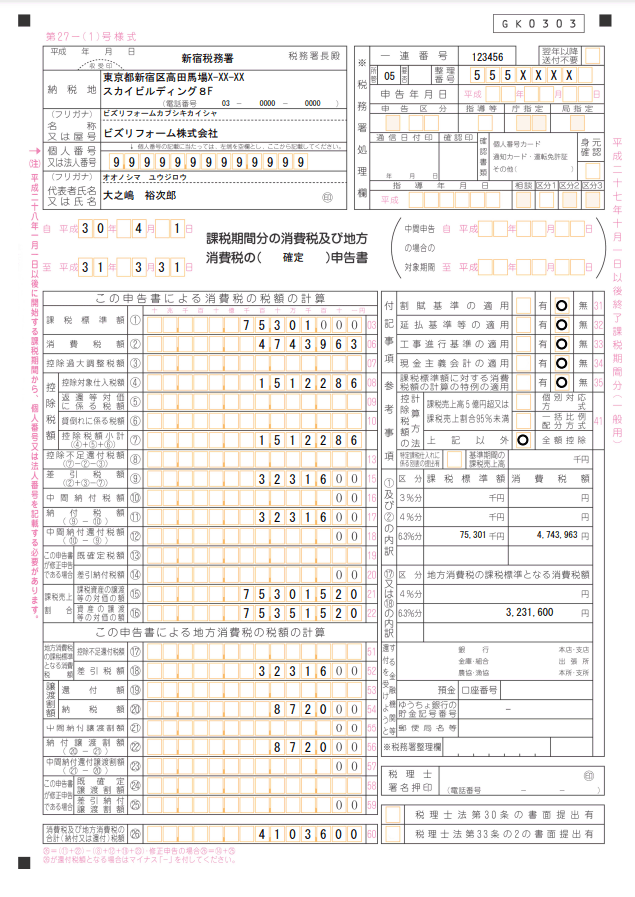 消費税申告書転記用資料（一般）