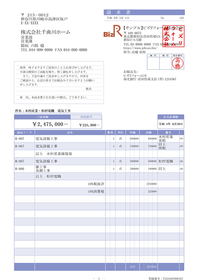 請求書