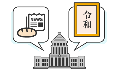 さまざまな法令改正