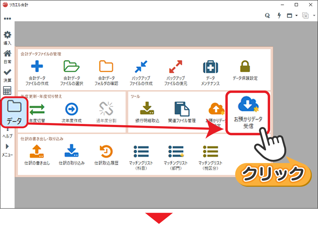 データの復元