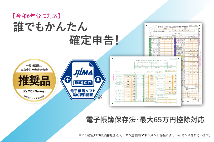 一般／農業／不動産／兼業に対応している青色申告ソフト！最大65万円特別控除や電子帳簿保存法、e-Taxに対応