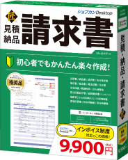 「ジョブカンDesktop 見積・納品・請求書 匠」