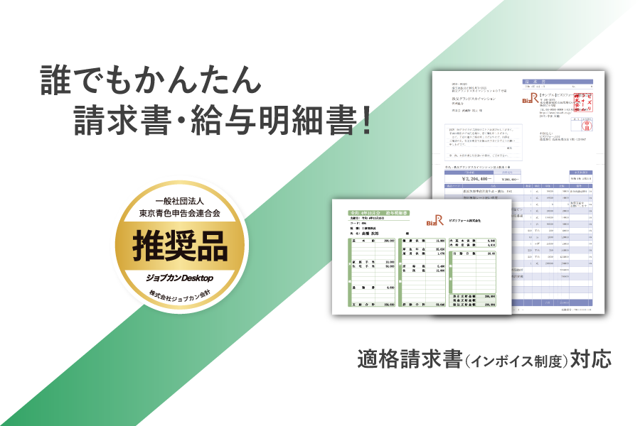 内訳明細書・原価計算書も作成可能な見積ソフト！請求書・見積書・領収書・給与明細書、インボイス対応