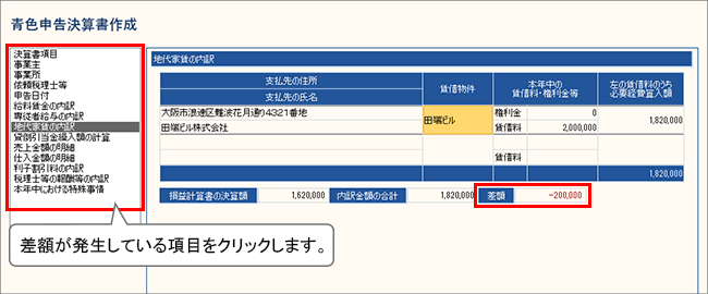 青色申告決算書画面