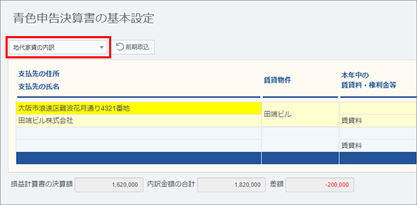 青色申告決算書基本設定