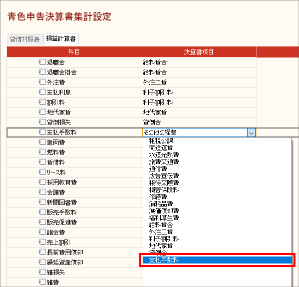 決算書集計設定画面