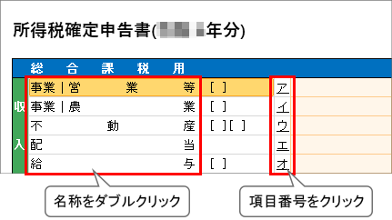 所得税確定申告書画面