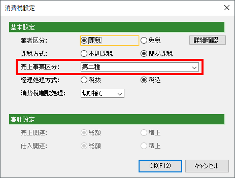 消費税関連の設定画面