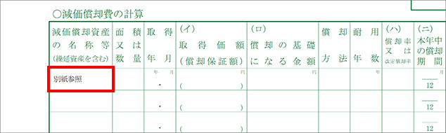 青色申告決算書