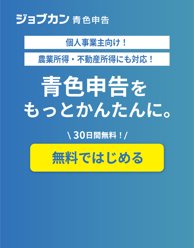 個人事業向け向けクラウド版青色申告