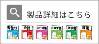 製品詳細はこちら