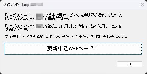 ダウンロード版:期限切れ画面